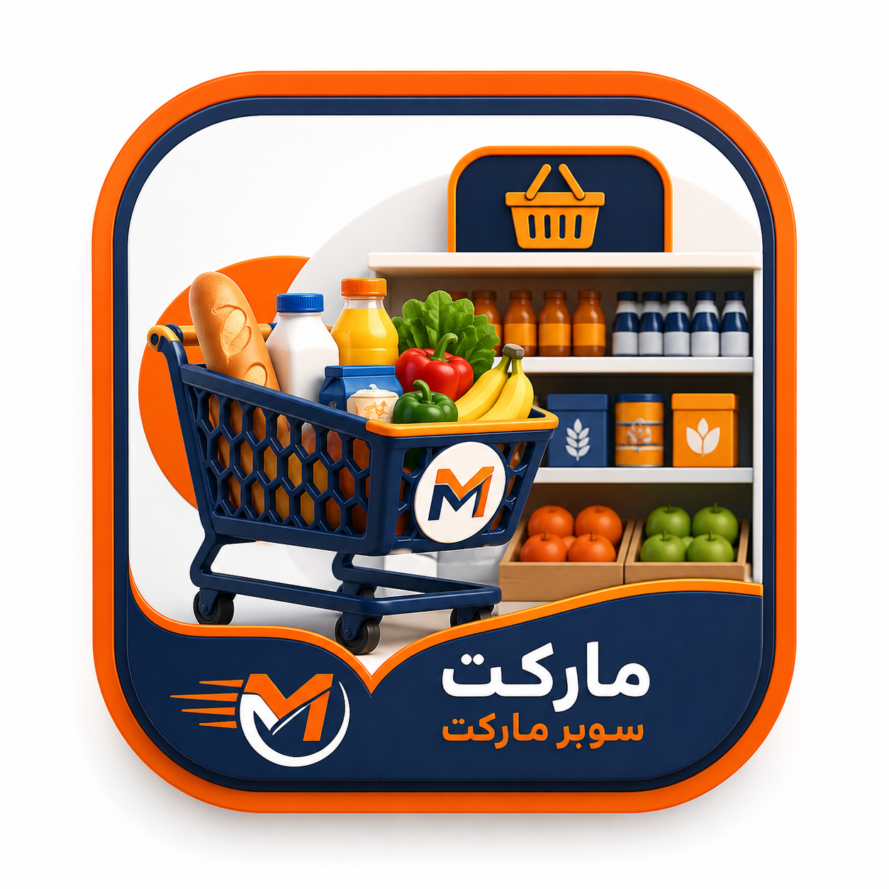 مشوار ماركت