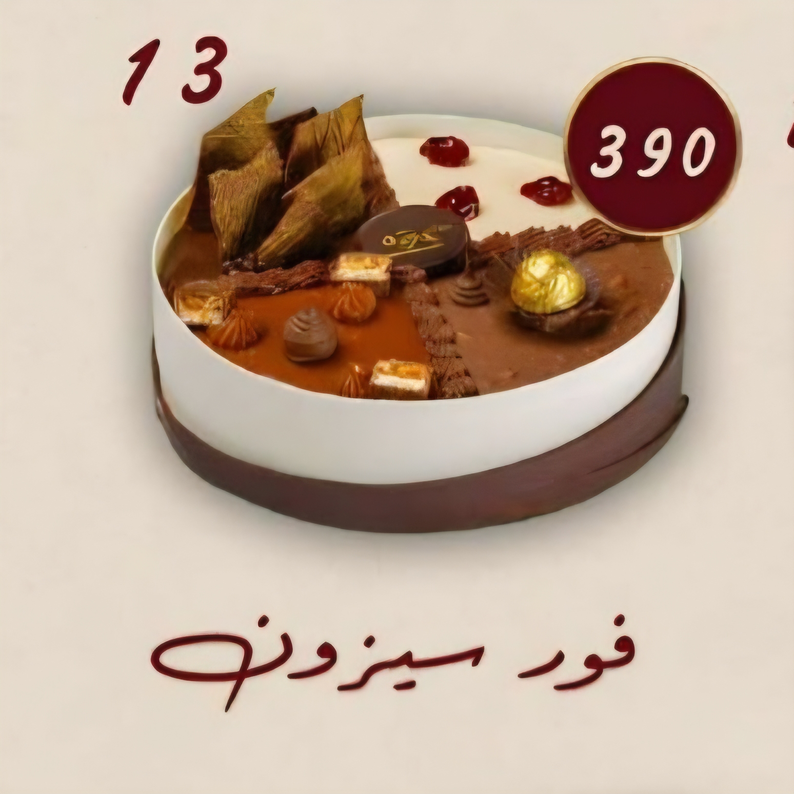فور سيزون