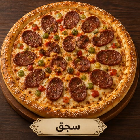 سجق بلدي